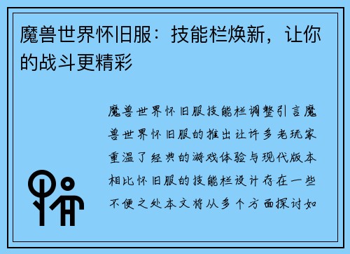 魔兽世界怀旧服：技能栏焕新，让你的战斗更精彩