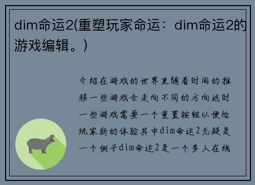 dim命运2(重塑玩家命运：dim命运2的游戏编辑。)