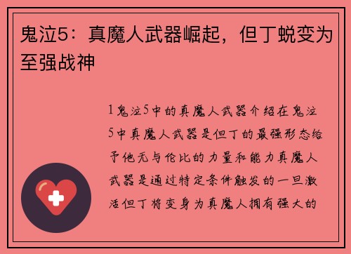 鬼泣5：真魔人武器崛起，但丁蜕变为至强战神