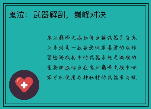 鬼泣：武器解剖，巅峰对决