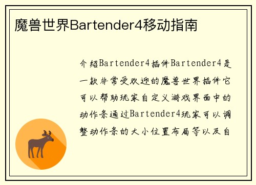 魔兽世界Bartender4移动指南