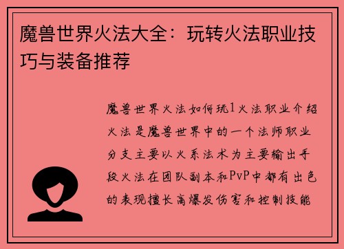 魔兽世界火法大全：玩转火法职业技巧与装备推荐